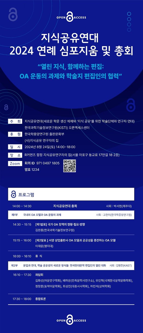 202408_지공연_심포지움_포스터