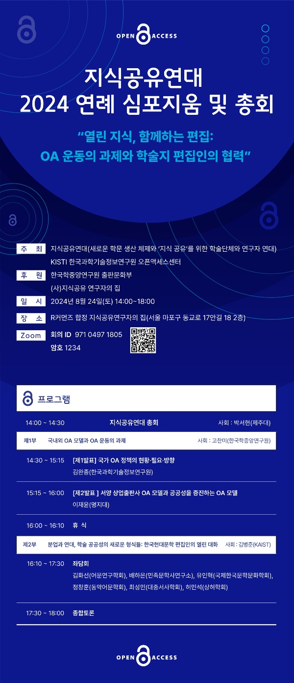 202408_지공연_심포지움_포스터